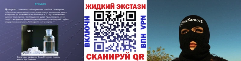 БУТИРАТ жидкий экстази  Кировск 