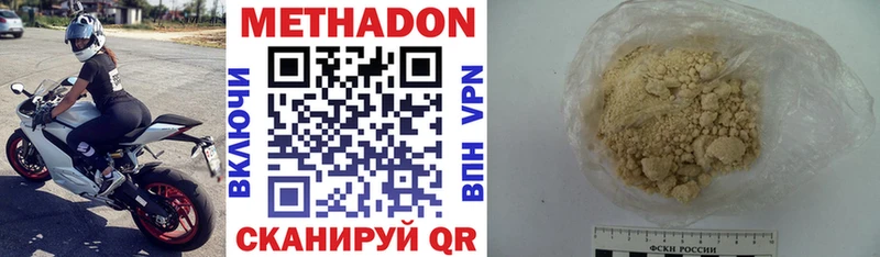 МЕТАДОН кристалл Кировск